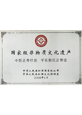 國家非物質文化遺產