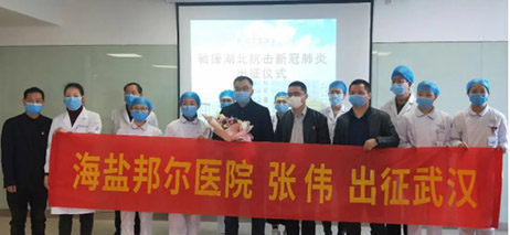 用白衣做戰袍 用生命赴使命 ｜海鹽邦爾“白衣戰士”馳援武漢戰“疫”線