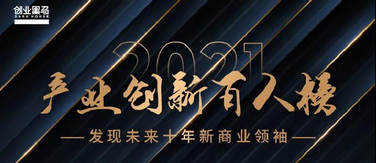 董事長程棟上榜“產業創新百人榜”